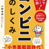 初の書籍！「図解でまるごと大解剖！コンビニのしくみ」販売開始！